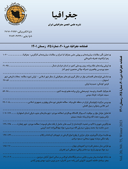 جغرافیا  ( فصلنامه علمی انجمن جغرافیایی ایران)